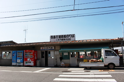 Photo: Sanyo Kisen’s Regular Passenger Vessel Boarding Dock