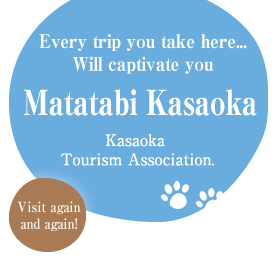 Every trip you take here will captivate you. Matatabi Kasaoka Kasaoka Tourism Federation