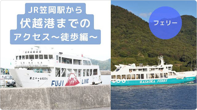 JR笠岡駅から伏越港までのアクセス～徒歩編～