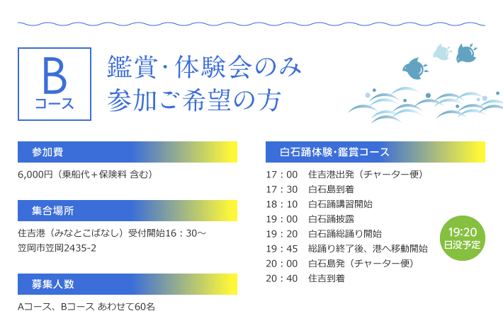Bコース鑑賞・体験会のみ参加ご希望の方